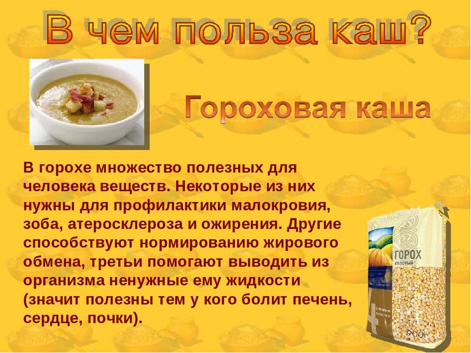 Гороховая каша состав, полезные свойства и возможные вредные последствия, правила приготовления