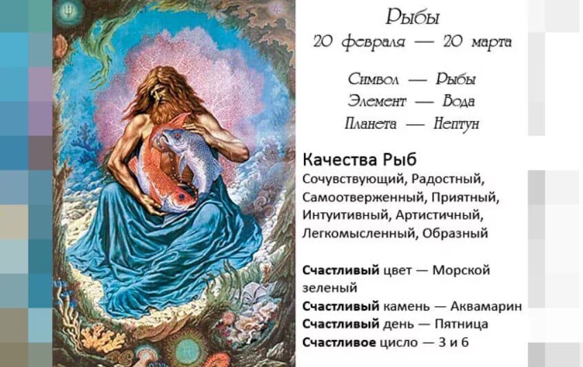 Рыбы характеристика знака зодиака