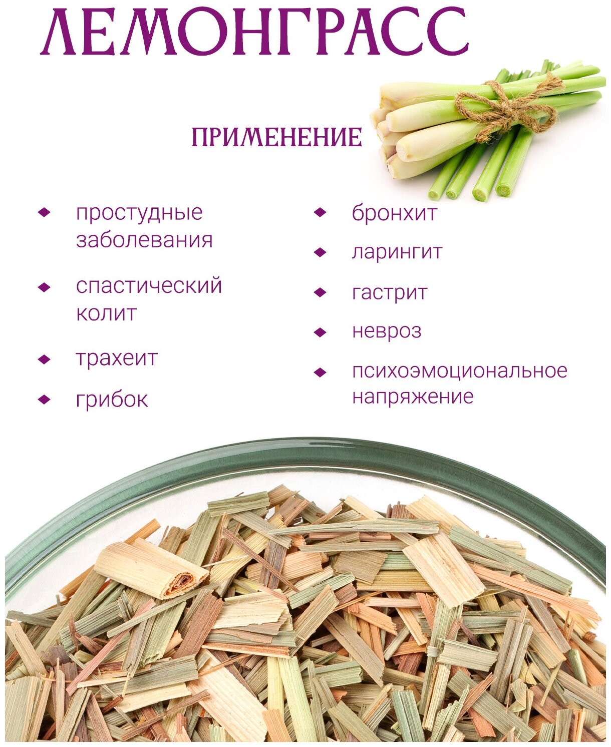 Лемонграсс что это такое и для чего используют Лемонграсс растение применение