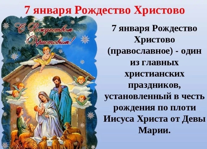 Рождество Христово в 2026 году: какого числа будет, история праздника и народные традиции